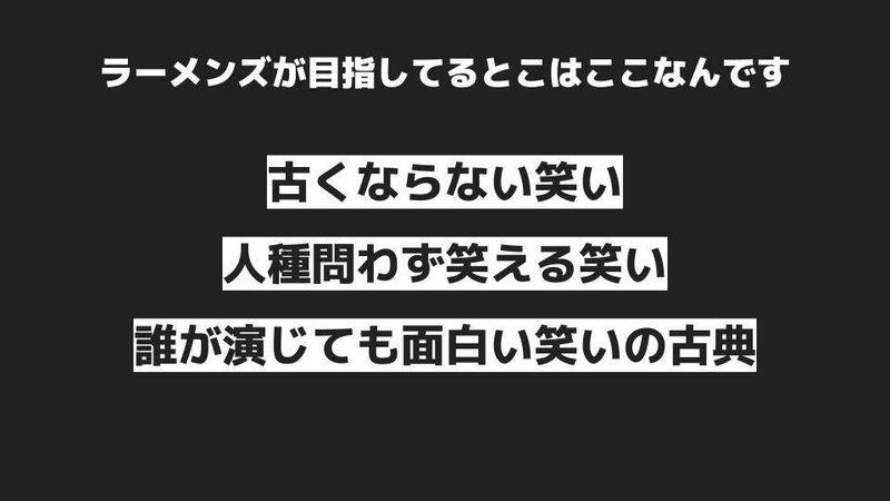 ラーメンズとppapからみる 笑いと情報制限の効果と効能 あきめも Note ラーメンズとppapからみる 笑いと情報制限の効果と効能 あきめも Note