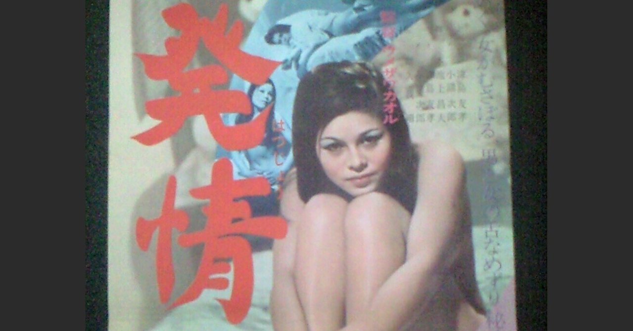 Ｑ太郎　混浴　ヌード 「ピンク映画」と「憂国の士」の不思議な関係…伝説の桃色女優・桜マミの「気まぐれ裸力」｜実話ナックルズnoteマガジン