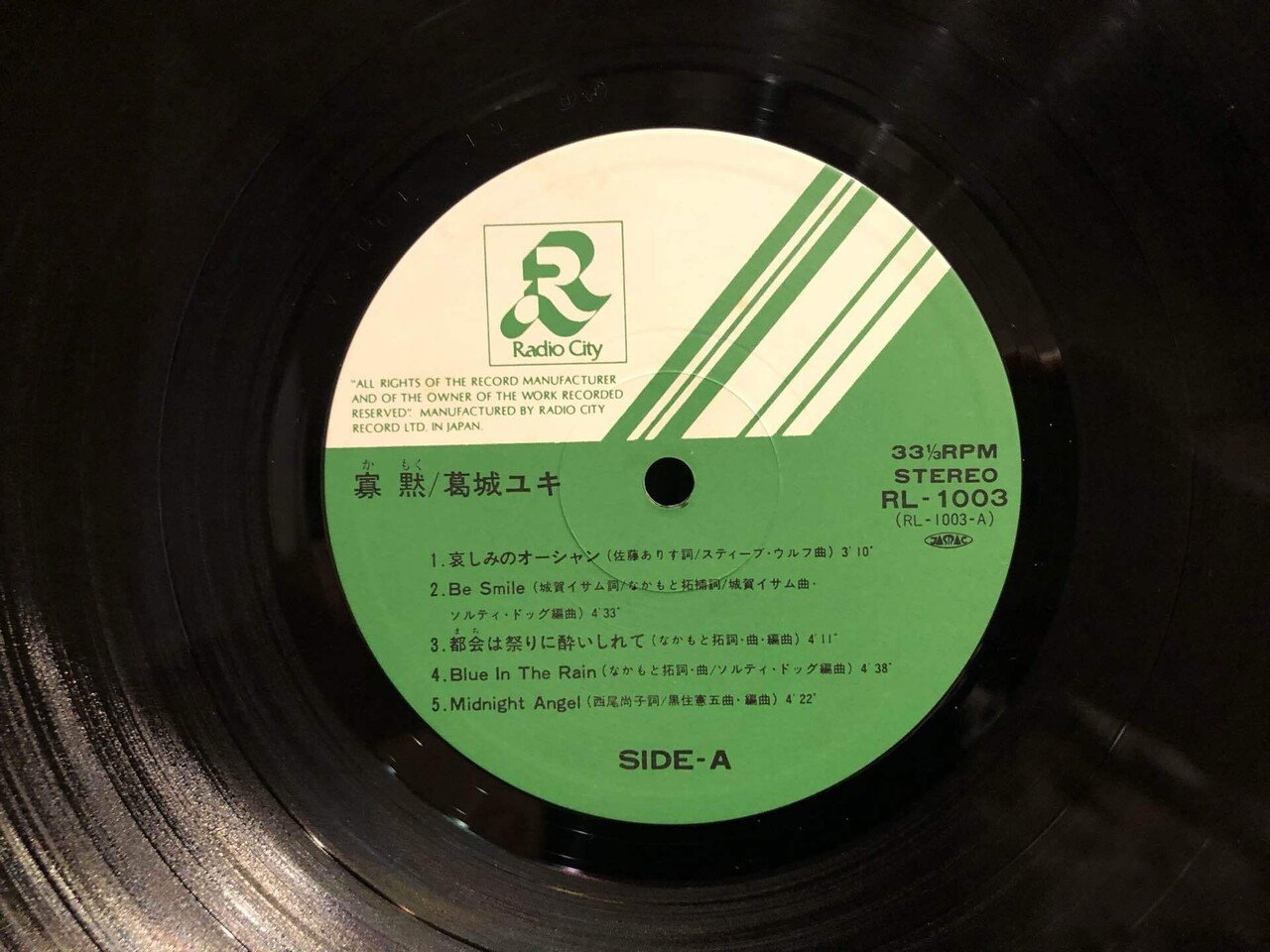 寡黙／葛城ユキ ('80)｜Takeshi Tada