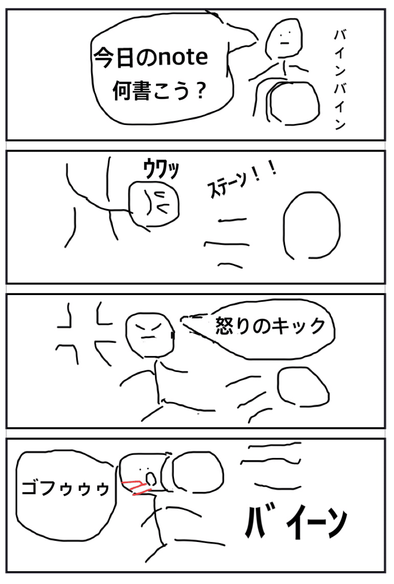 4コマ漫画part2 三流ニート Note