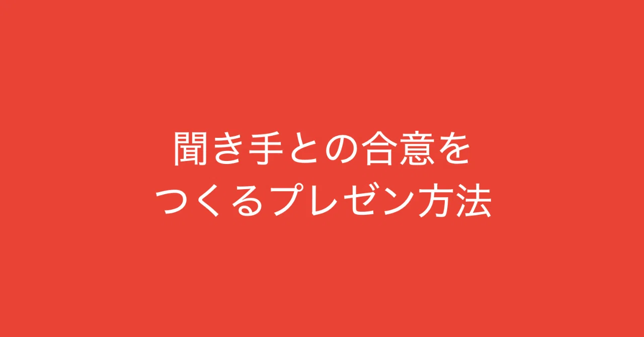 合意 を 取り付ける