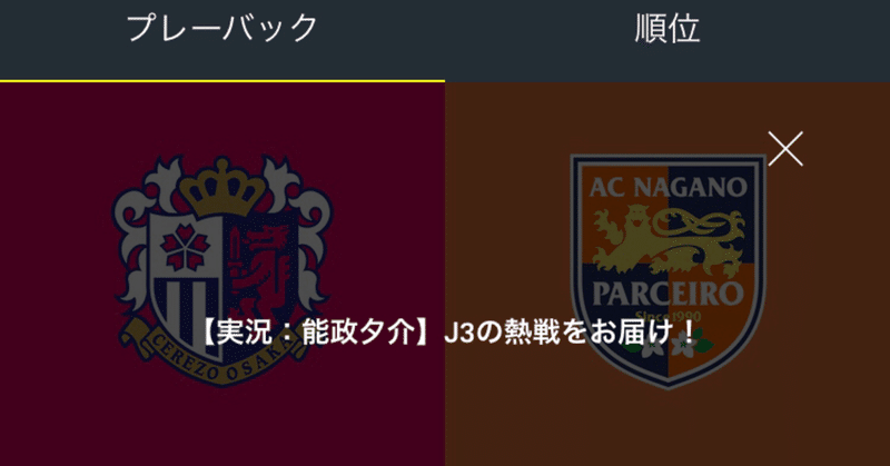 2019明治安田生命J3リーグ第24節セレッソ大阪U23対AC長野パルセイロの見どころを紹介