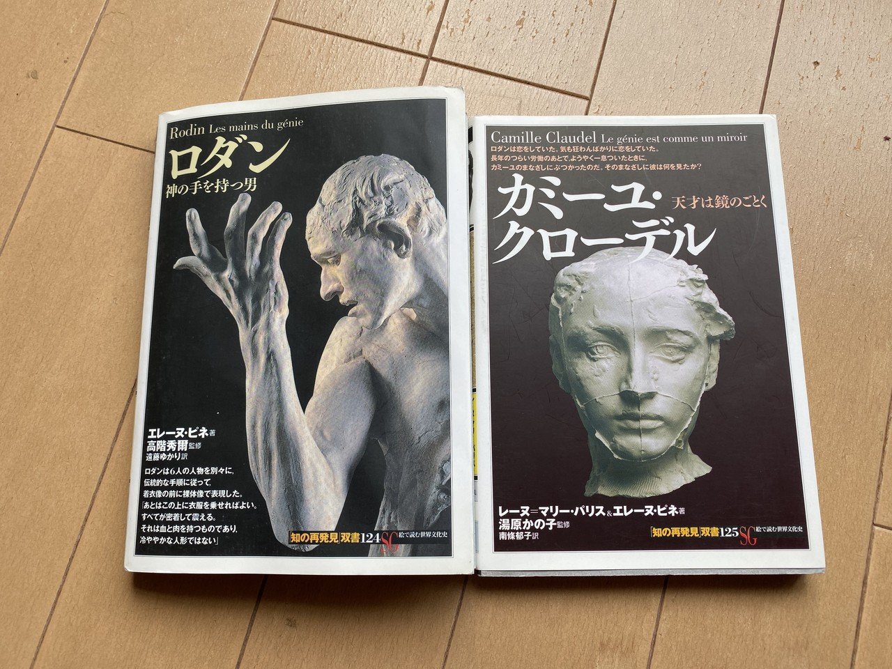 ロダン 神の手を持つ男」「カミーユ・クローデル 天才は鏡のごとく
