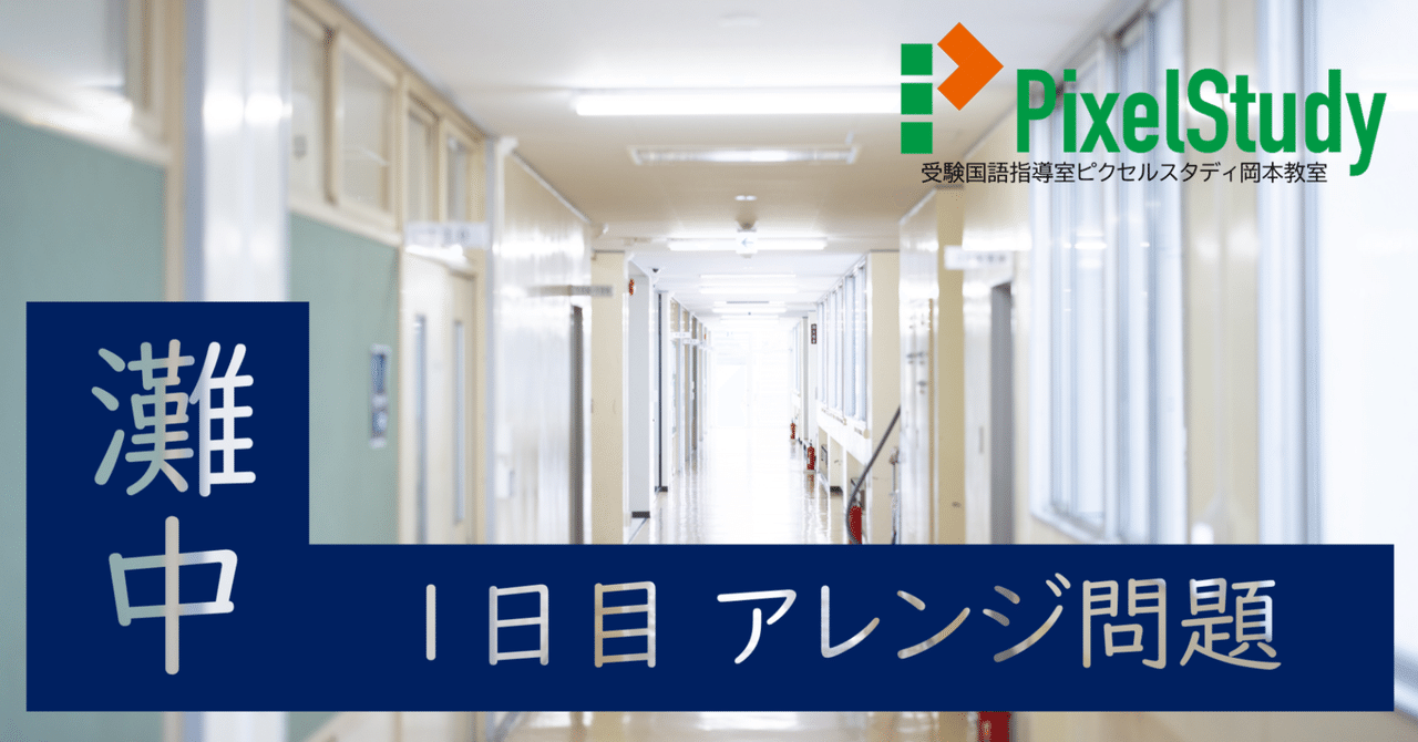 無料教材】灘中 国語 1日目 アレンジ問題 第1~10回|受験 無料教材】灘中 国語 1日目 アレンジ問題 第1~10回|受験