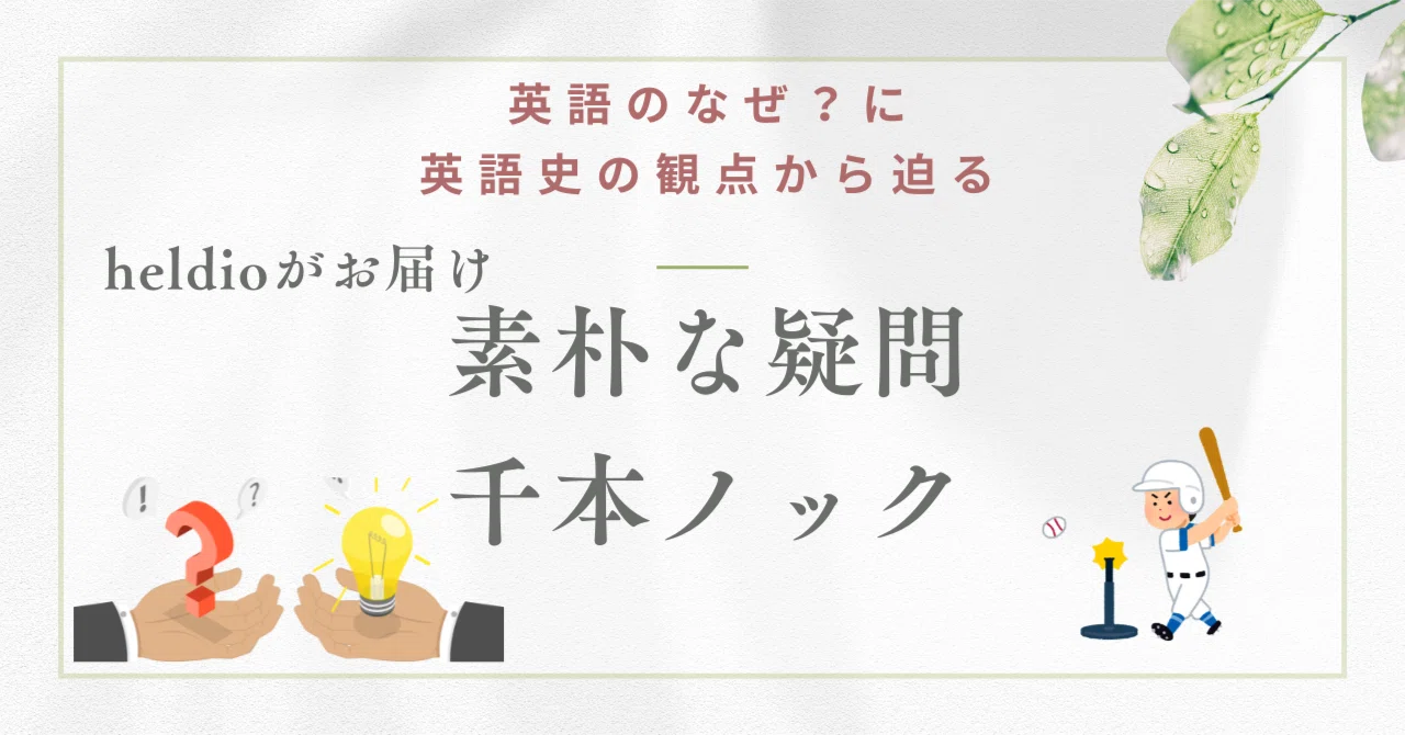 heldioガイド〜【S】素朴な疑問＆千本ノック｜Grace