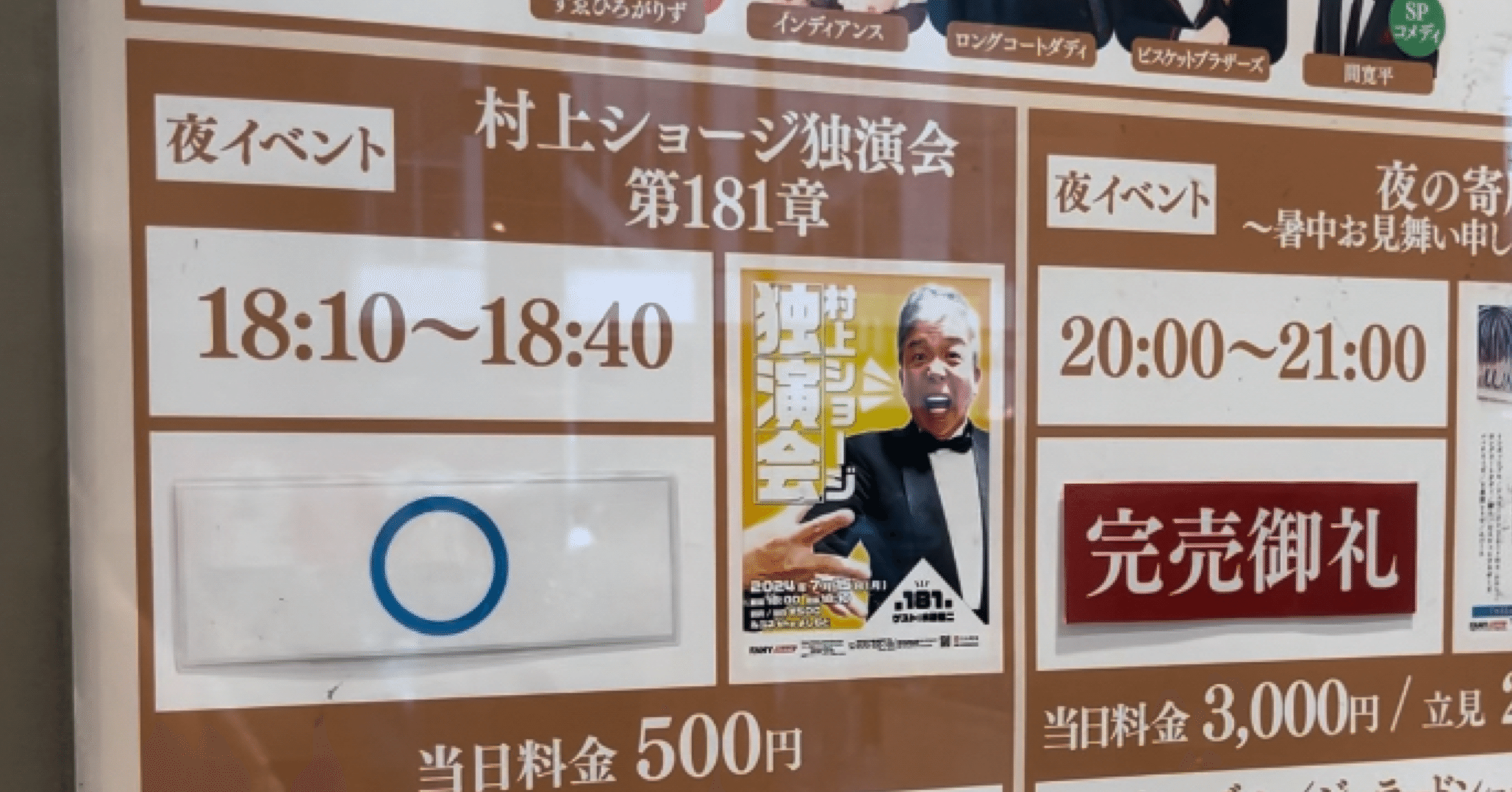 メモ】村上ショージ独演会に行ってきました｜おもちもちもち