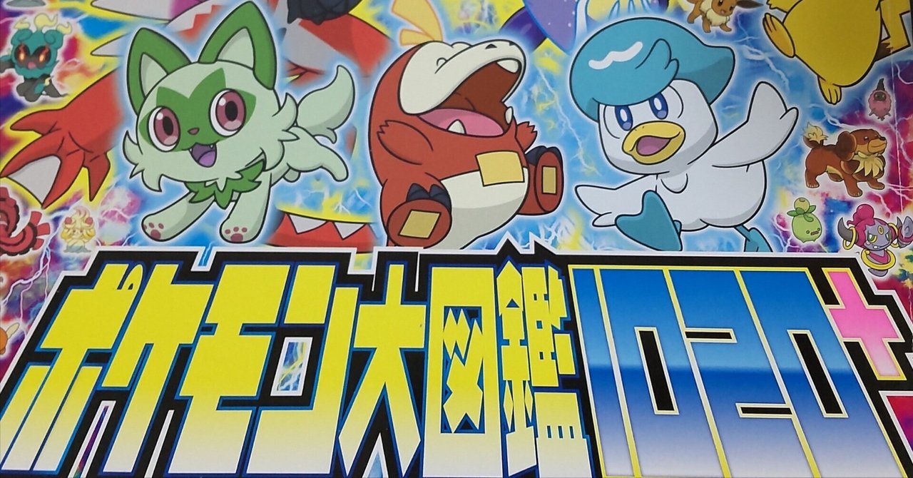 ぐ*り様 ポケットモンスター図鑑　発行：アスペクト ヨドバシ.com - ポケットモンスター図鑑 [単行本] 通販【全品