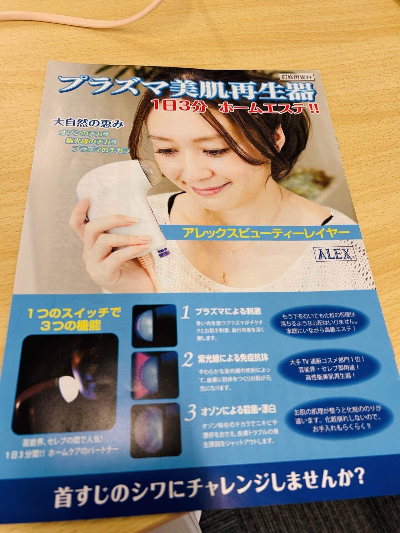 Alex ビューティ レイヤー 美顔器 オゾン プラズマ