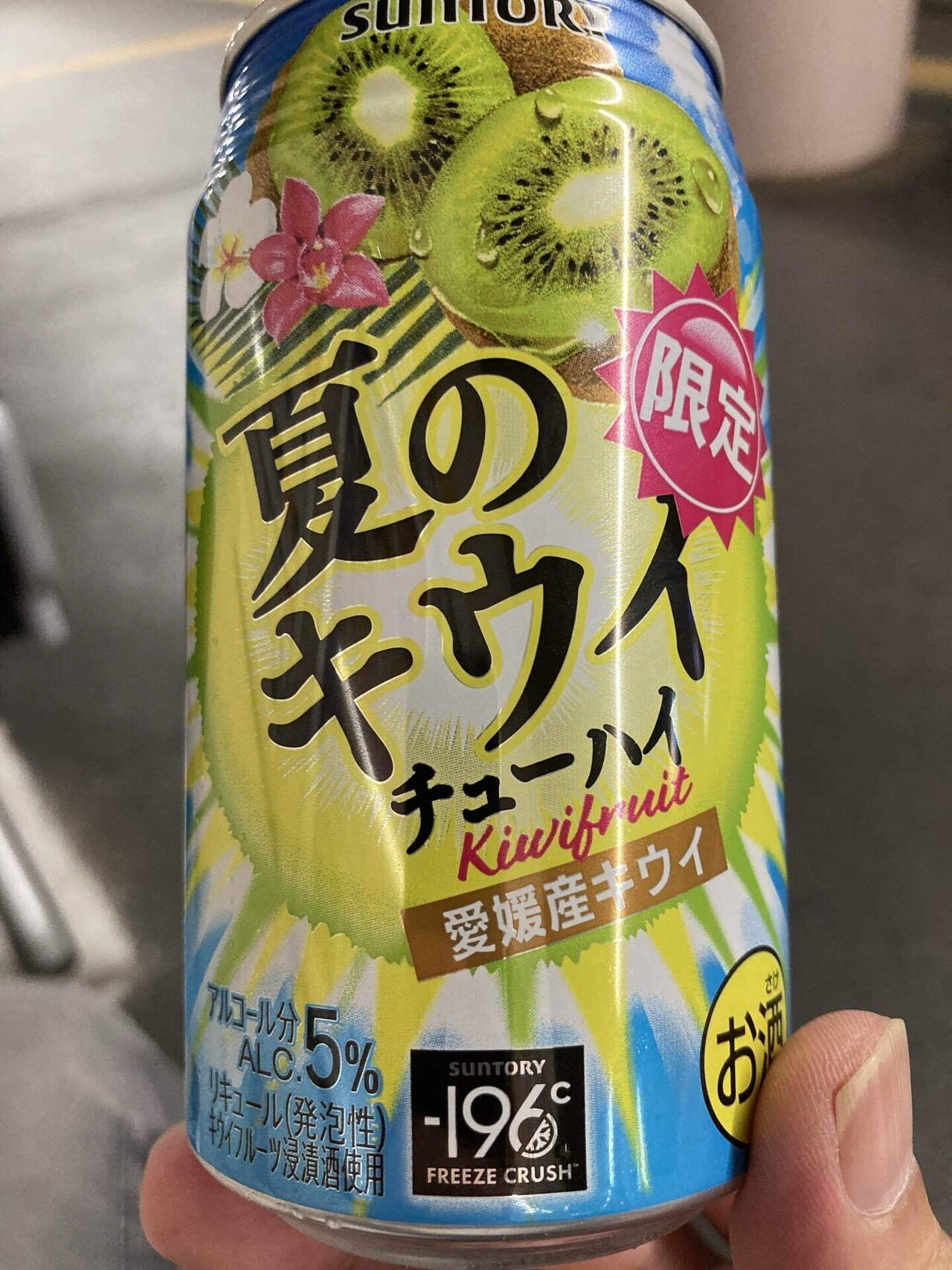 本日のチューハイ〜-196°C 夏のキウイチューハイ〜｜シーサー太郎｜旅