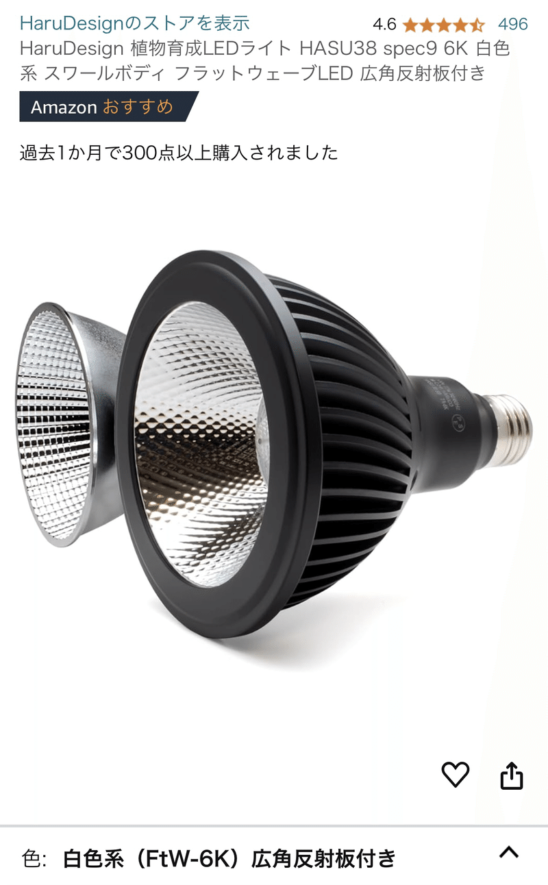 HaruDesign 植物育成LEDライト HASU38 spec9 6K 【楽天市場