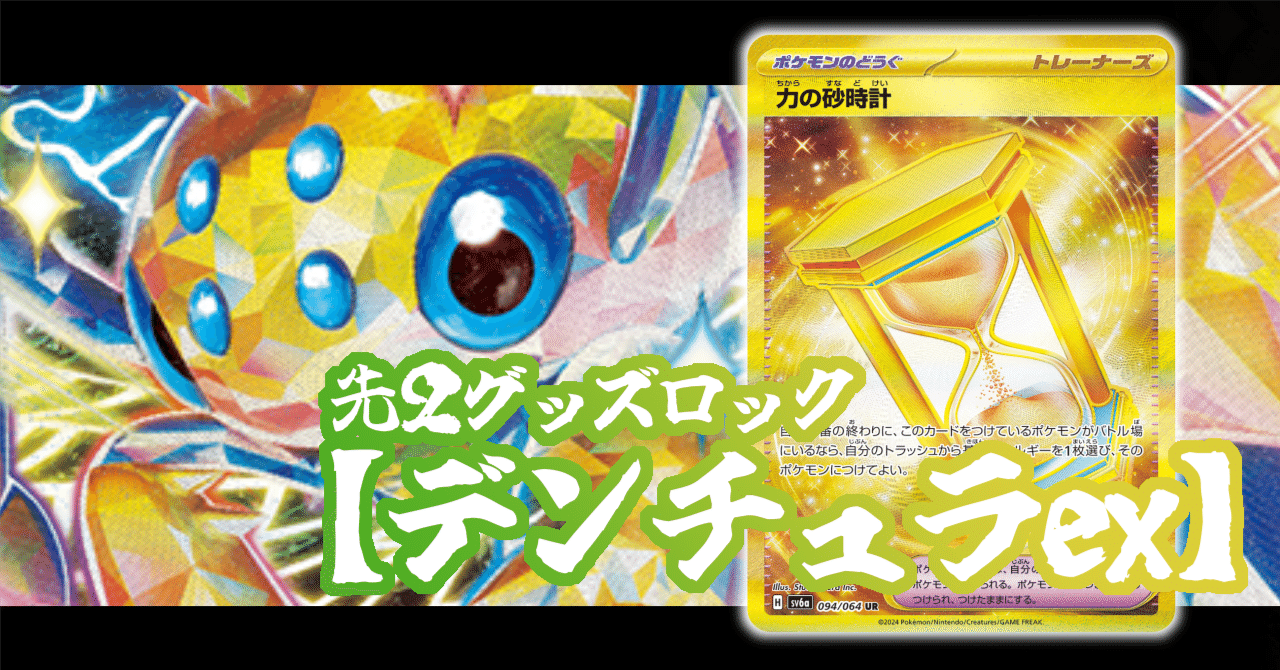 ランキング上位のプレゼント いきなりデッキ考察【先2グッズロックデンチュラex】|浅黄みかん カードファイト!! ヴァンガード