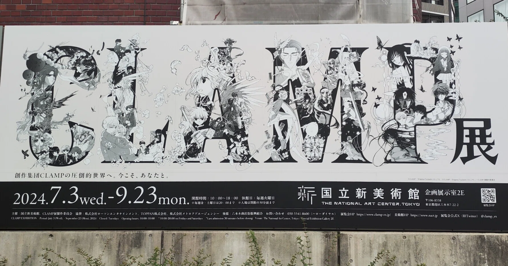 【極美品】CLAMP展 東京 ポスター 特別展】CLAMP展＠国立新美術館｜もんばん