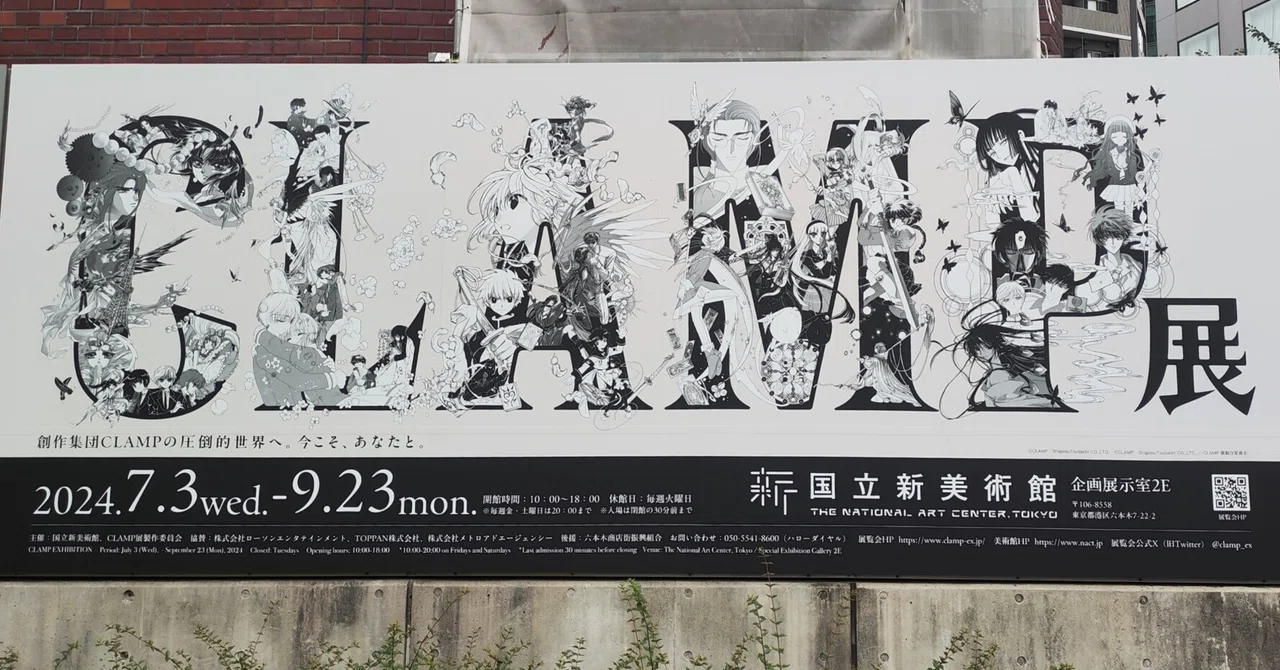 【極美品】CLAMP展 東京 ポスター 特別展】CLAMP展＠国立新美術館｜もんばん