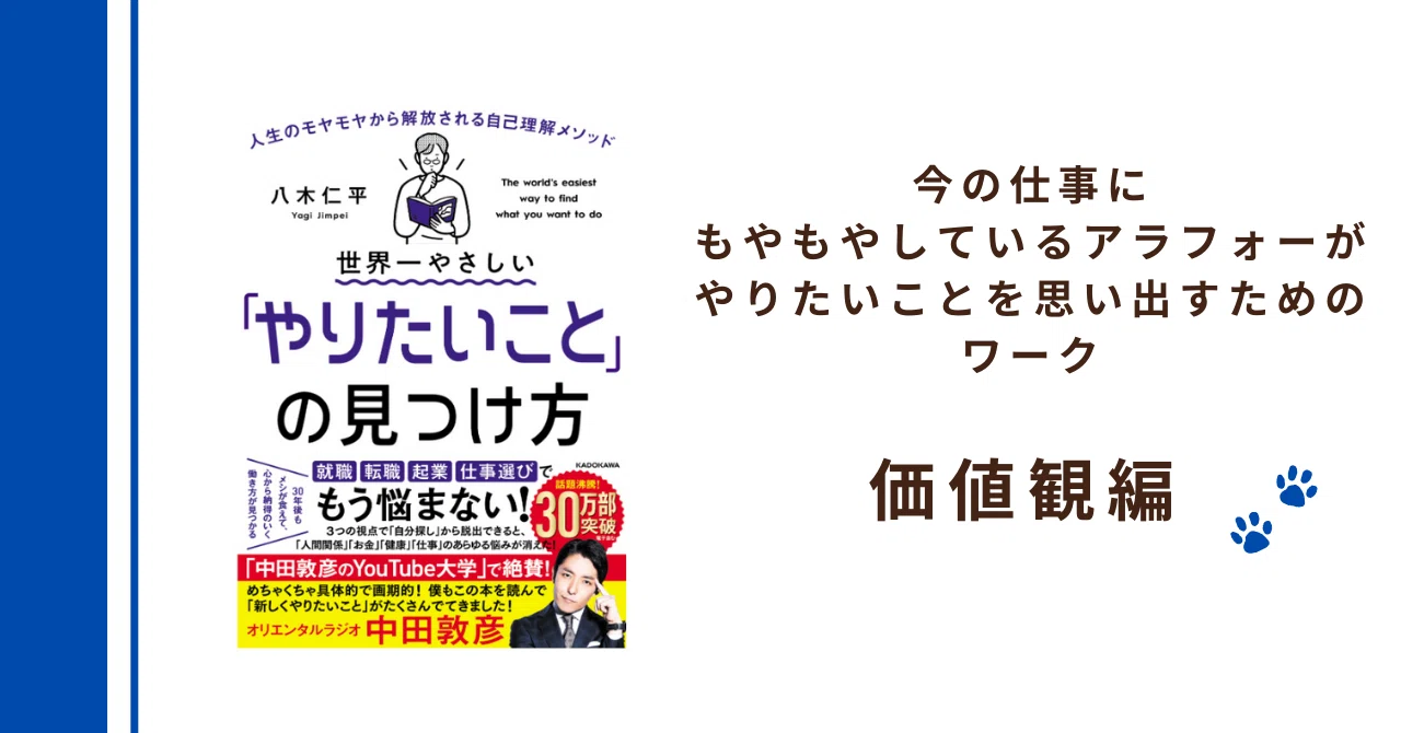 世界一やさしい「やりたいこと」の見つけ方を読んで、仕事の価値観を