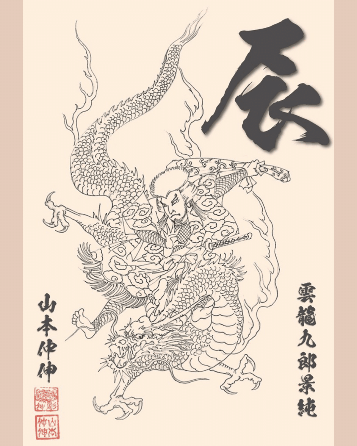 辰｜出屋敷町