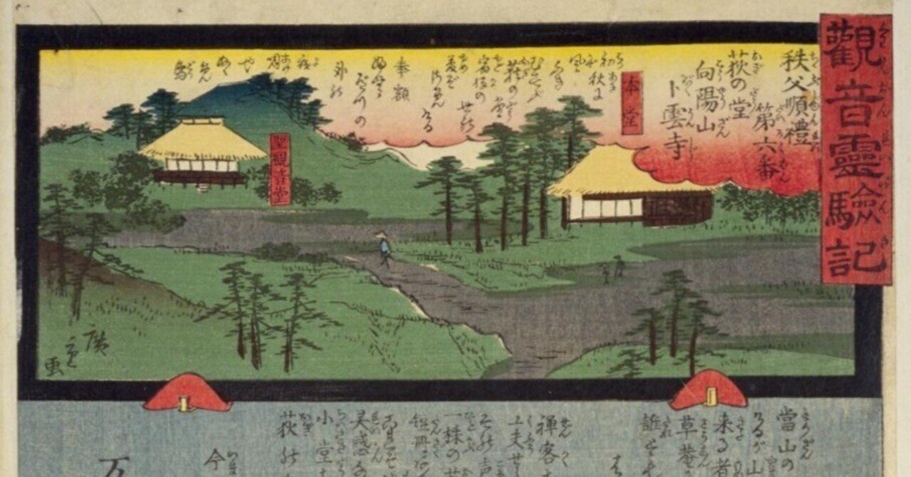 観音霊験記 秩父巡礼】第六番荻の堂向陽山卜雲寺/禅客|mominaina 観音霊験記 秩父巡礼】第六番荻の堂向陽山卜雲寺/禅客|mominaina