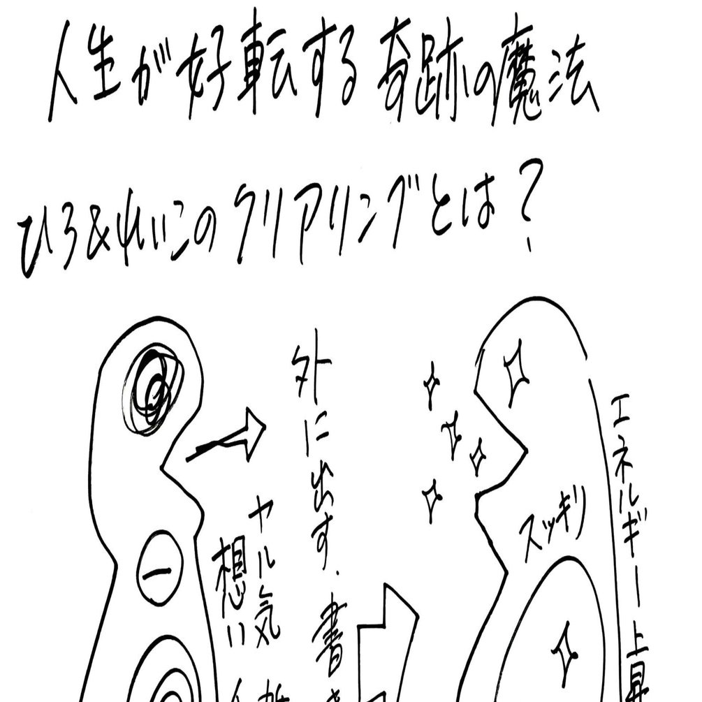 人生が好転する奇跡の魔法ひろ＆れいこ「クリアリング」とは ｜ひろ賢丈＆マダムれいこ/作家夫婦。開運ｴﾈﾙｷﾞｰﾏｽﾀｰ＆恋愛と結婚の専門家。夫婦関係ｶｳﾝｾﾗｰ