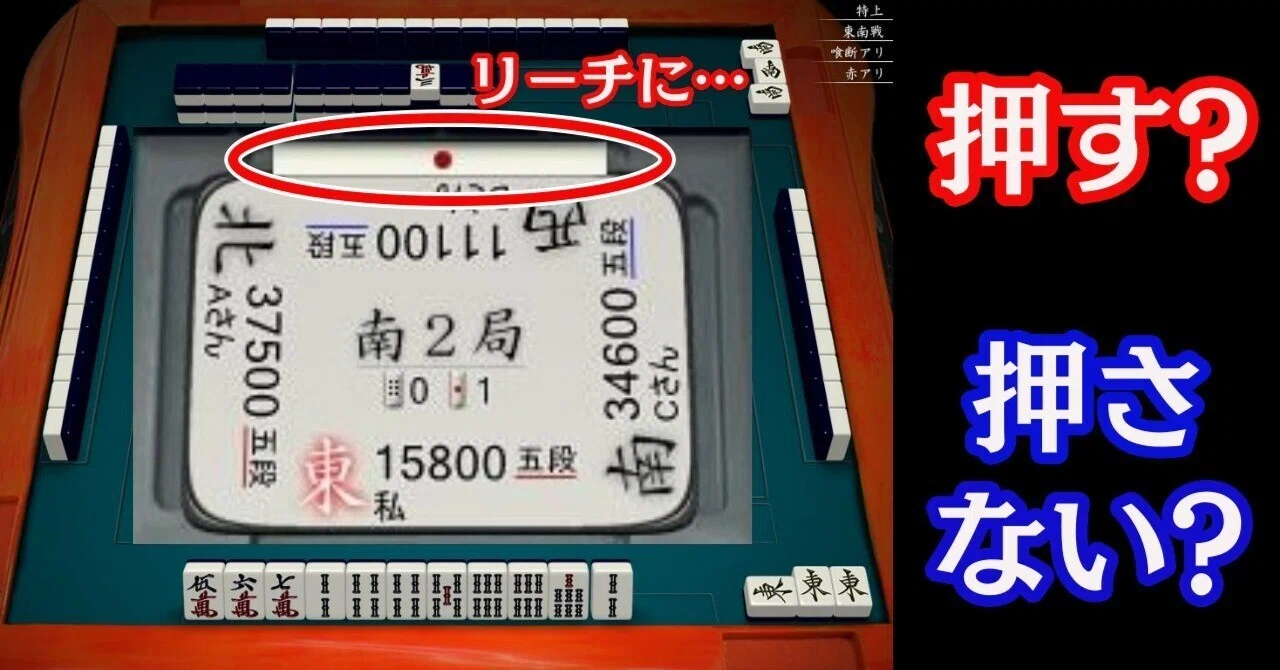 ラス回避率アップ！南場の点数状況判断 何切る5選！｜ゆうせー