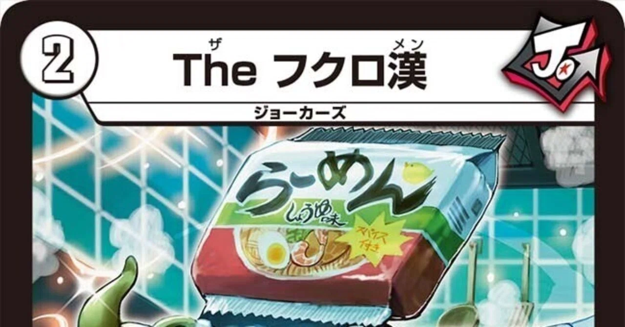 全ジョーカーズ語れる説 vol.80 手軽に！｜Shin