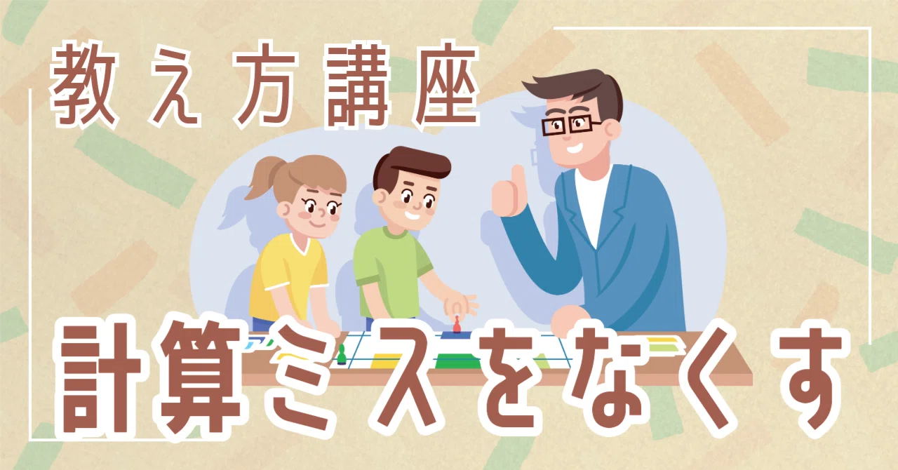 計算ミスのため、再出品 Must-see for those who make a lot of mistakes] We will teach you a