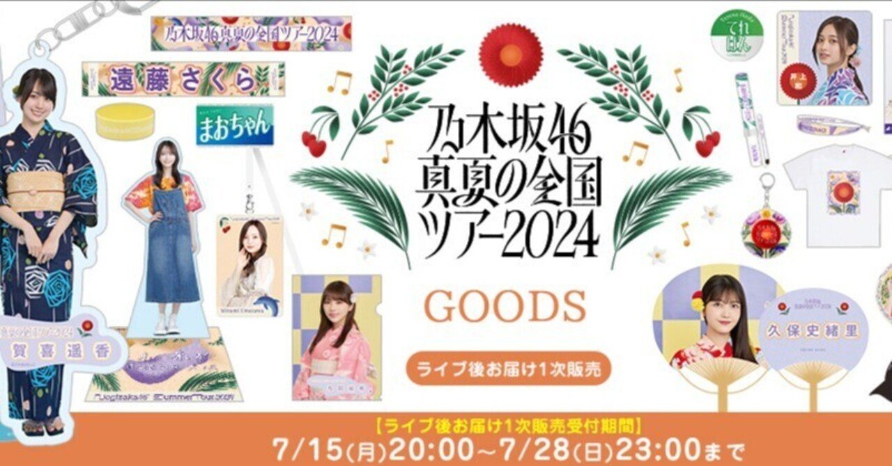 乃木坂46 やかましく 冨里奈央 アクリルクリップ 真夏の全国ツアー