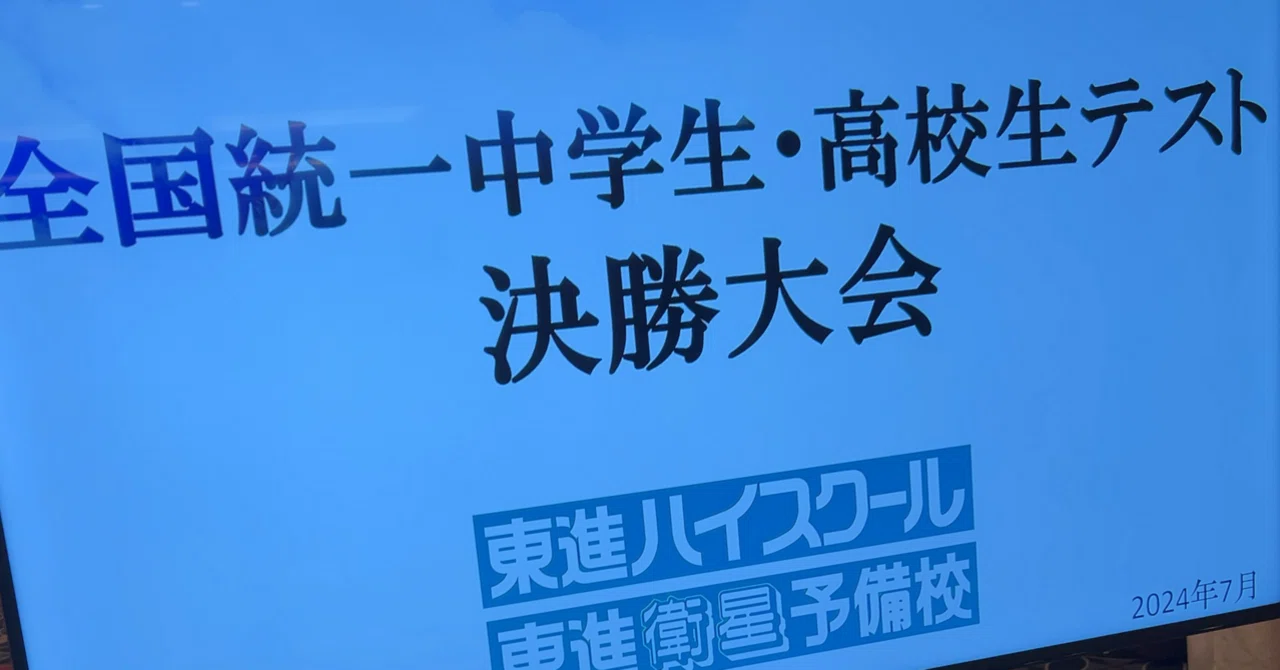 全統高決勝ぼっち旅行記｜ふぃりあ