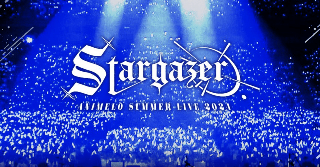 Animelo Summer Live2024(アニサマ)の特徴｜無糖のラッテ