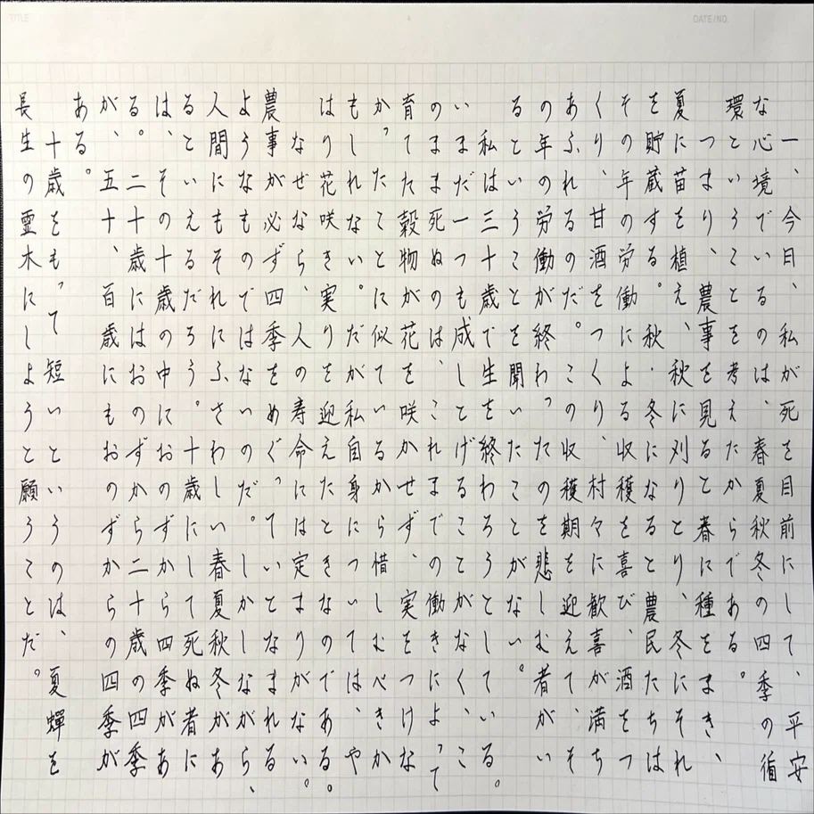 名文練習、留魂録！吉田松陰の伝える力｜良知(Ryouchi)