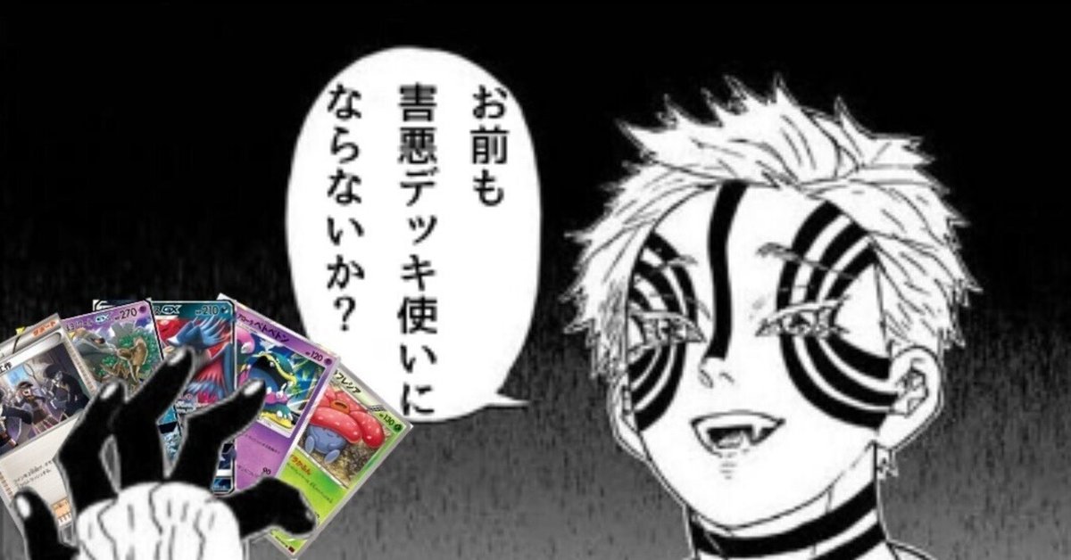 ピジョ型とミライドン型のハイブリッド構築なレントラーex｜クラッシャーBOSE