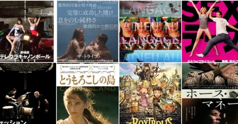 死ぬまでに観たい10年代映画100 5章 14年 Che Bunbun Note