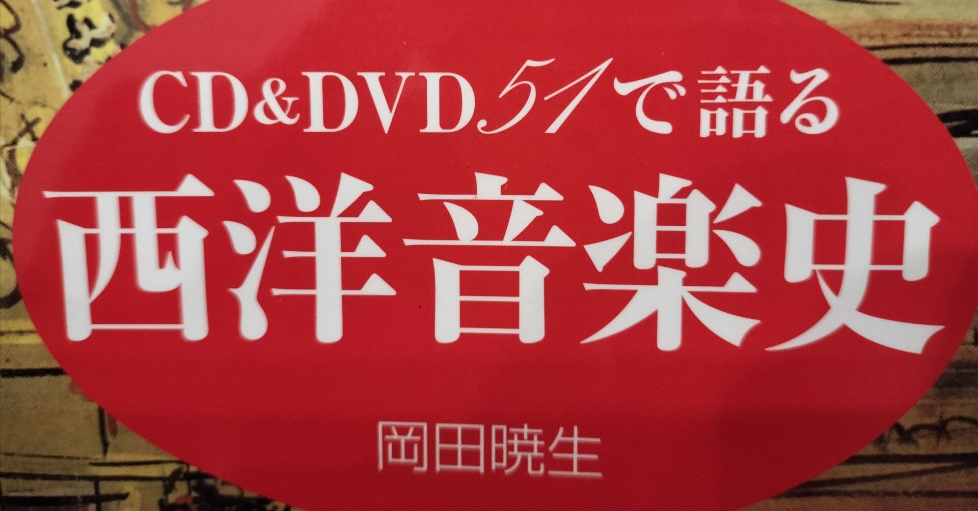 音と映像による世界民族音楽大系　第15巻　オセアニア 音と映像による世界民族音楽大系 第15巻 オセアニア