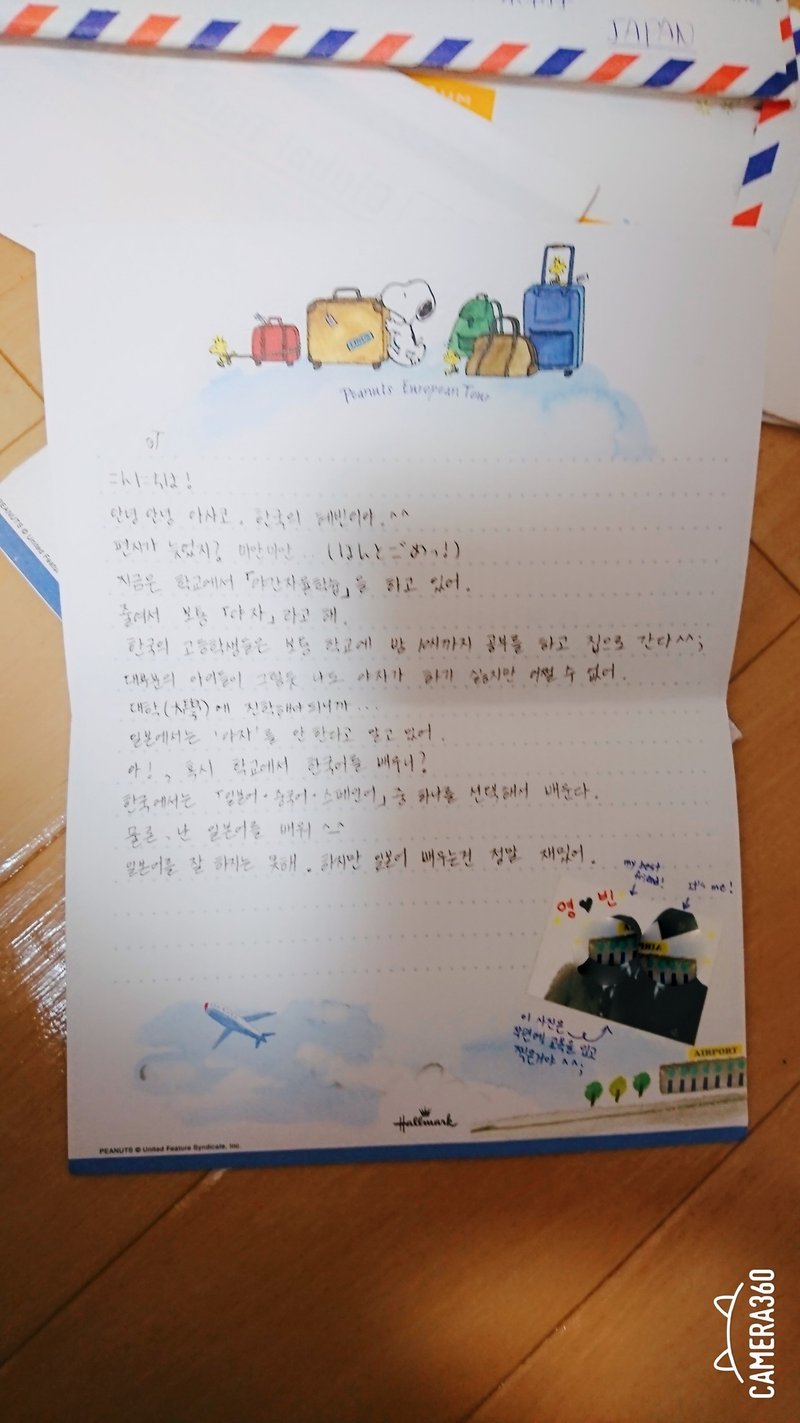 018 Cyworldでできた友達と文通してた Annie 韓国正規留学 Note 018 Cyworldでできた友達と文通してた Annie 韓国正規留学 Note