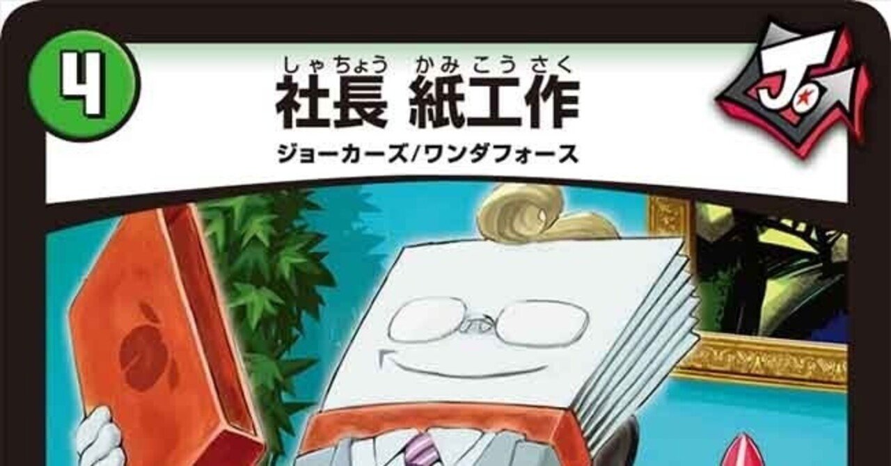 全ジョーカーズ語れる説 vol.81 社長！！｜Shin