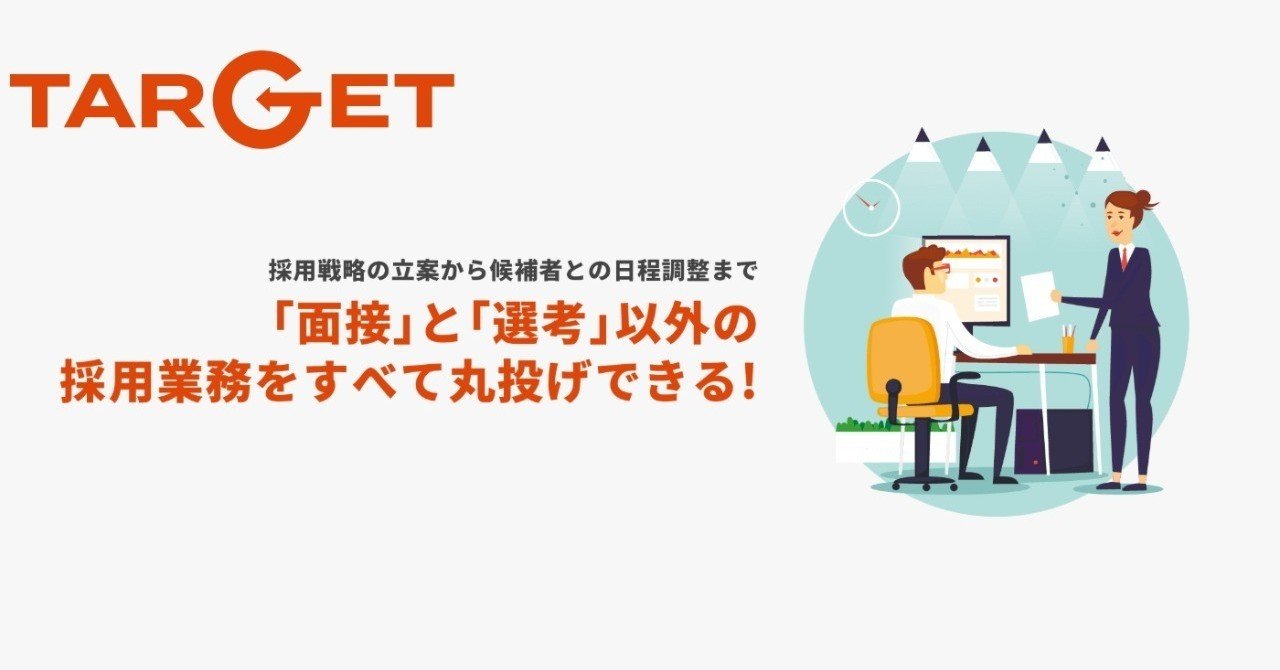 採用方程式 質 量 スピード 村上篤志 attack代表取締役 note