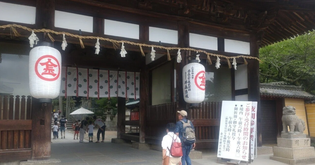 香川県・金刀比羅宮」（バサーッて切られて…成就？）｜ryuko