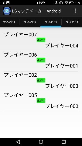 イベント開催者向け イベント運営はアプリに任せよう スイスドローの計算は面倒くさい Android編 どら Note