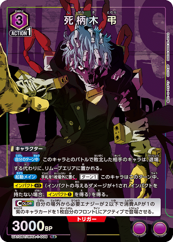 ユニオンアリーナ】僕のヒーローアカデミア【ヴィラン連合】|さぷり ユニオンアリーナ】僕のヒーローアカデミア【ヴィラン連合】|さぷり