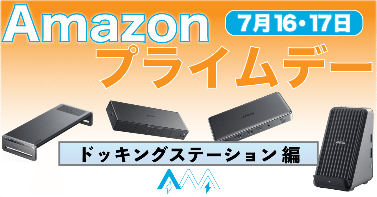 ついに開催プライムデー！】PC・モニターと合わせて使用したい