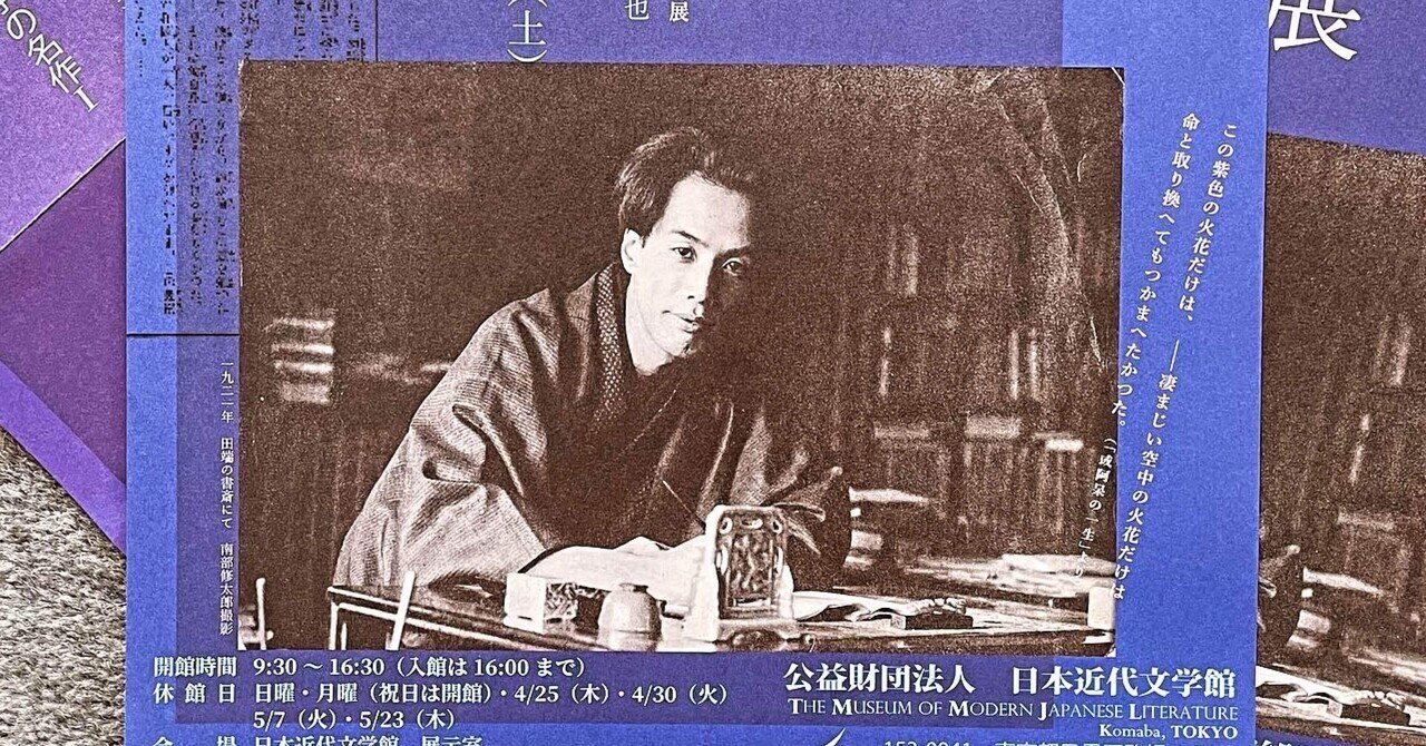 名著復刻 芥川龍之介文学館 編集・刊行 財団法人日本近代文学館