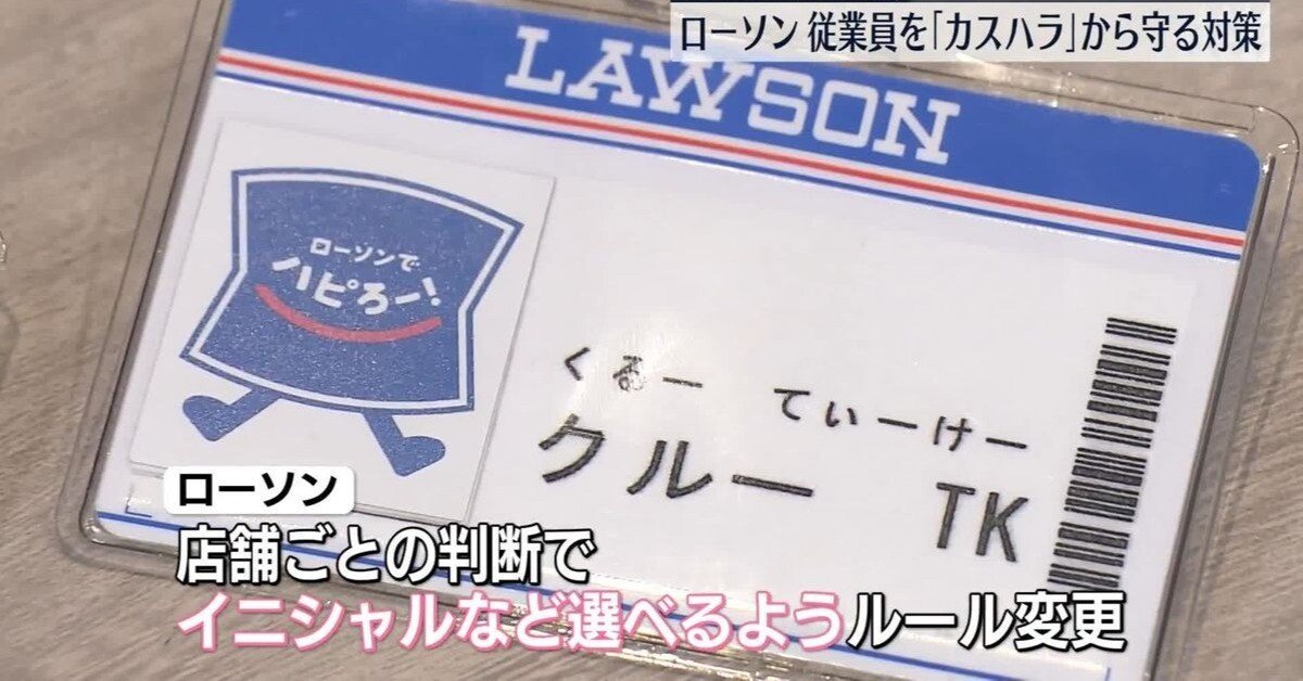 ローソン ネームプレート 名札 非売品 レア コンビニ 小物 グッズ 2026