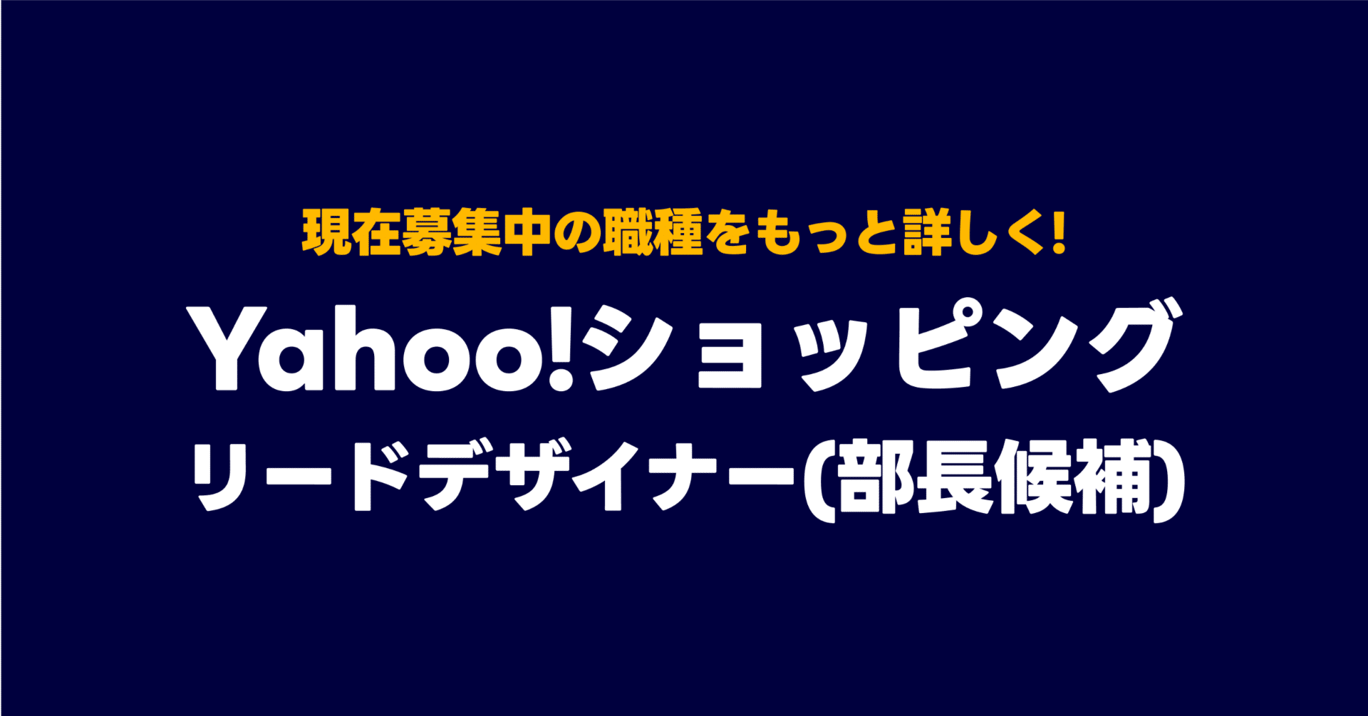 Yahoo!ショッピング」のリードデザイナーが語るデザイン哲学とプロセス ｜LINEヤフーDESIGN 公式note