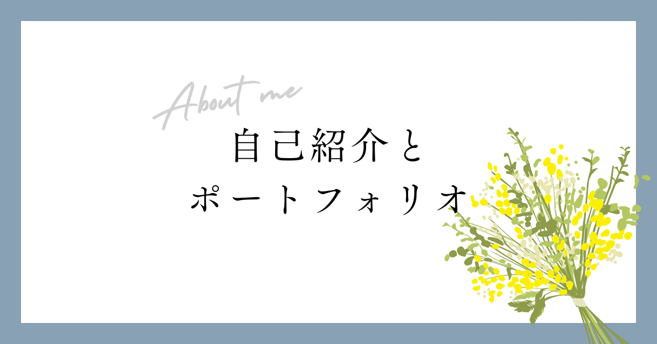 ライター北森悦のプロフィールとこれまでの実績｜もりえつ（北森悦）｜インタビューライター10年目