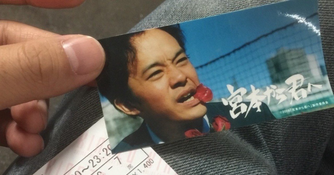 映画 報われない努力ーー 宮本から君へ に見る美しい勘違い 山口倫太郎 Ringrintaro Note