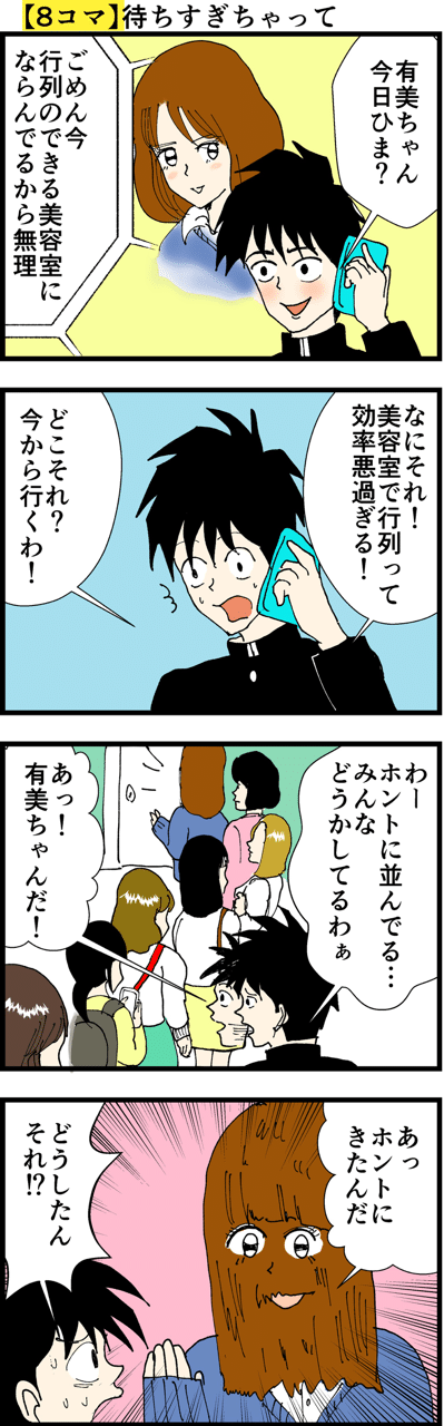 8コマ漫画 待ちすぎちゃって 2ページあります Wildmonkey ワイルドモンキー Note 8コマ漫画 待ちすぎちゃって 2ページあります Wildmonkey ワイルドモンキー Note