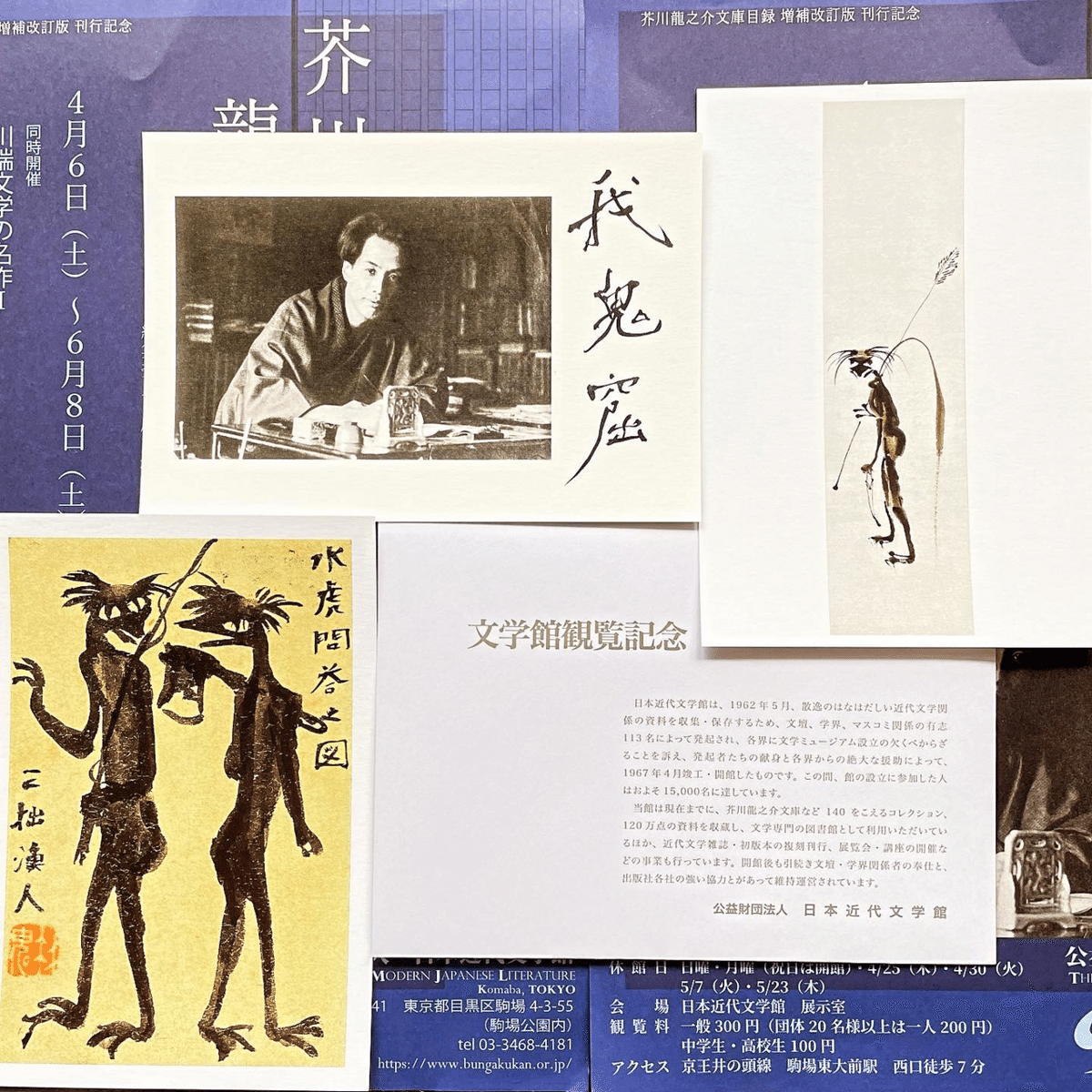 芥川龍之介展 日本近代文学館｜pocoria
