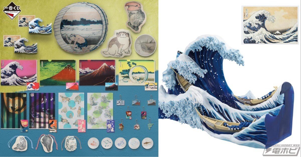 一番くじ　葛飾北斎　神奈川沖浪裏　ジオラマ A賞　ラストワン賞 一番くじ 葛飾北斎｜一番くじ倶楽部｜BANDAI SPIRITS公式 一番くじ情報