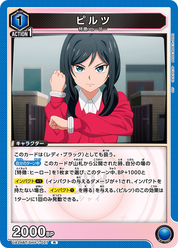 ユニオンアリーナ】青ヒーローおぼえがき｜マド