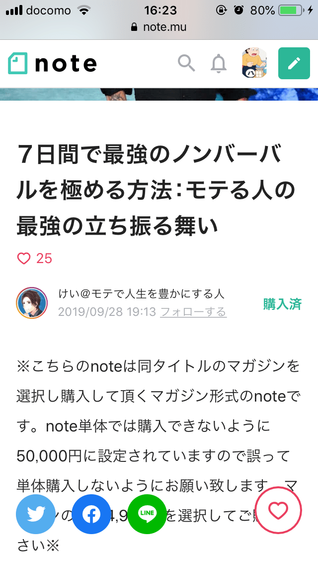 今まで買ったnoteを評価するnote Ver 5 02 じゃいこ Note