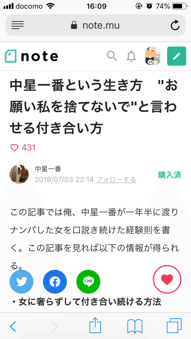 今まで買ったnoteを評価するnote Ver 5 02 じゃいこ Note