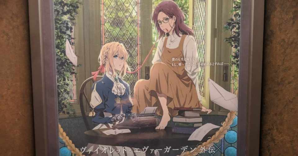 5分でわかるネタバレ ヴァイオレット エヴァ ガーデン外伝を2回観てきた Sakamin0417 Note